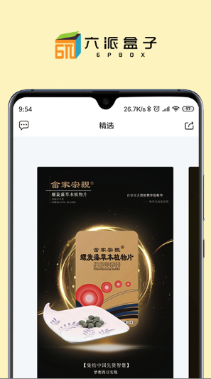 六派盒子  v1.3.7.3图1