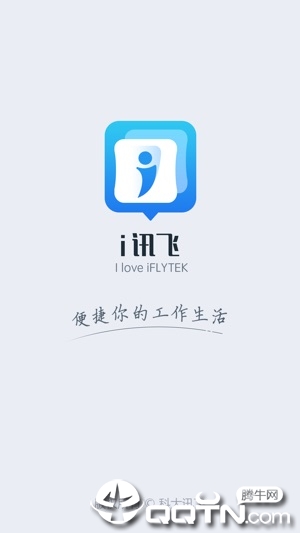 i讯飞  v3.1.1007图3