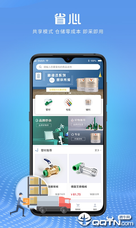 乐淘材  v3.5.1图2