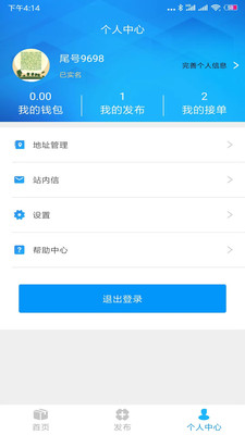 随行送  v1.2图3