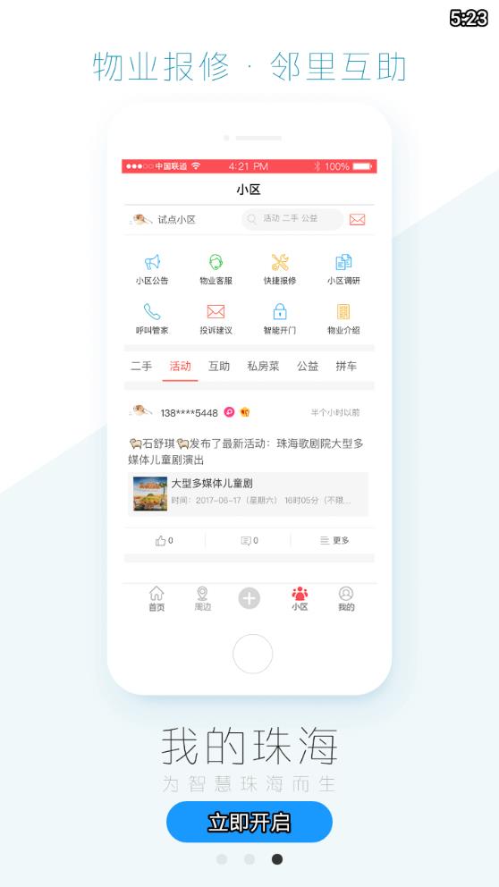 我的珠海  v1.4.8图4