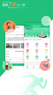 云庭物业通  v1.1.6.0图3