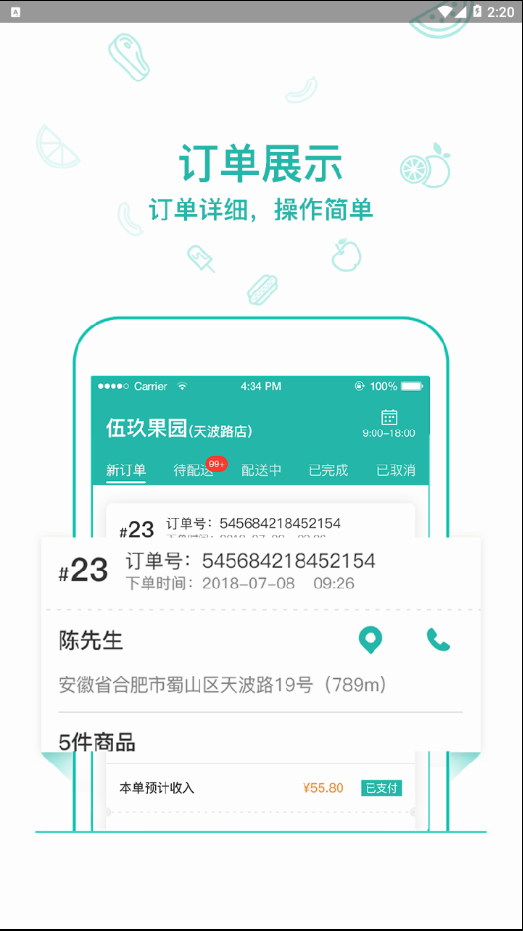 伍玖门店  v1.0.20图2