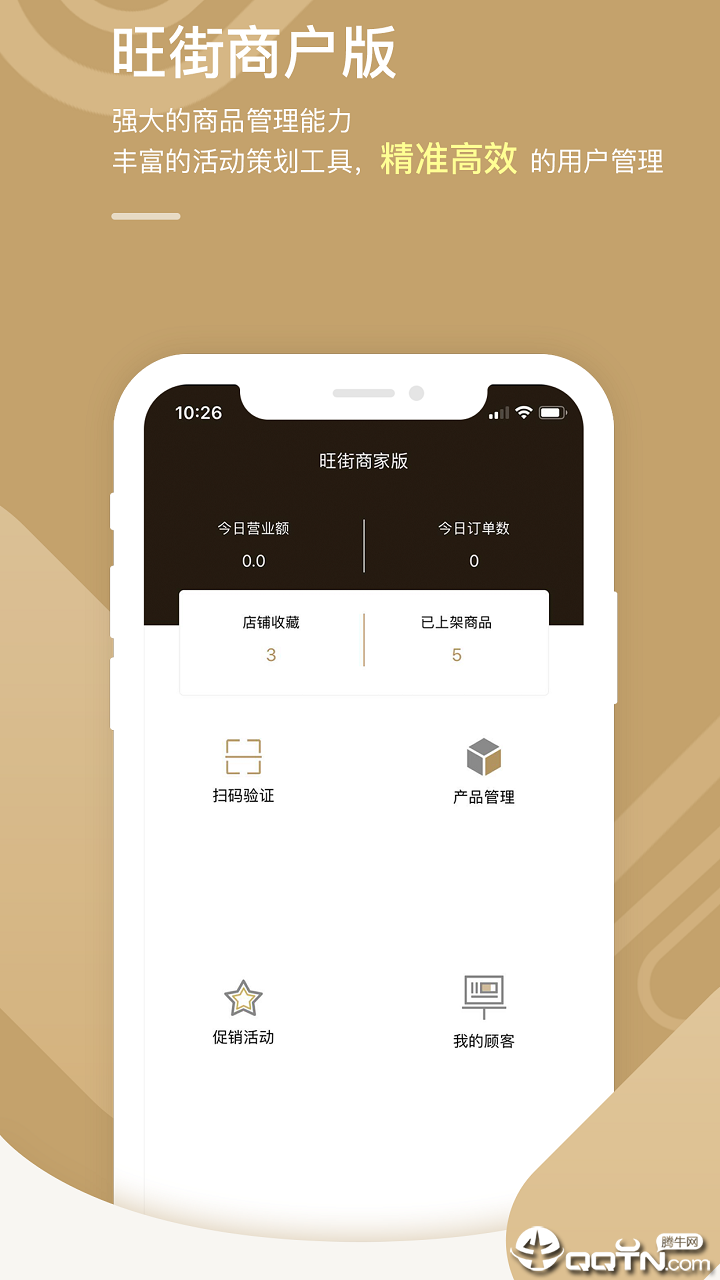 旺街商户版  v2.1.2图2