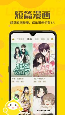 柠檬精APP  v2.3.0图1