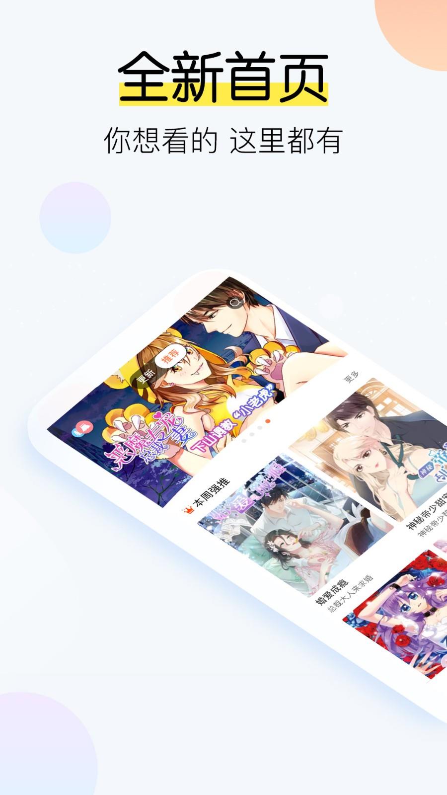 飒漫画免费阅读  v3.0.6图3