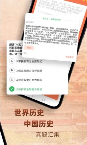 高中历史  v1.7.1图2