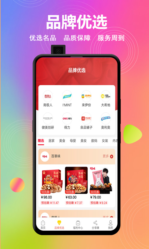 梨优选  v1.4.1图3