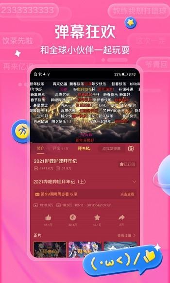 bilibili哔哩哔哩动画  v6.86.0图3