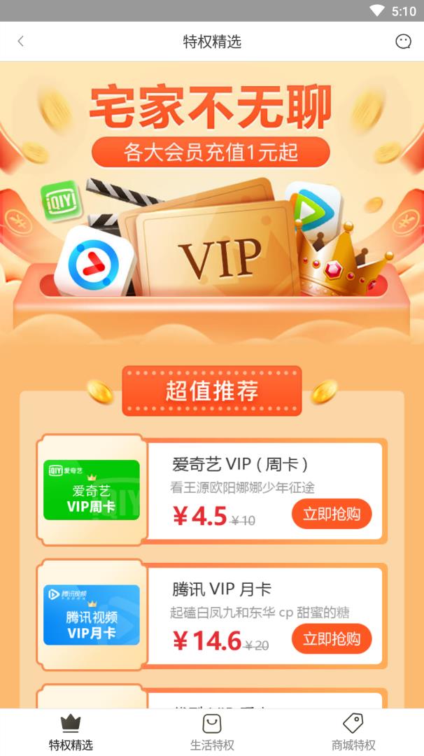 淘惠优品  v1.2.17图4