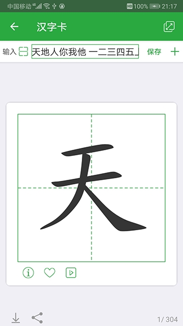 汉字卡  v3.2.1图2