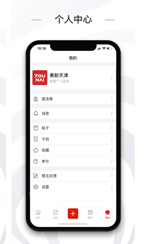 奏耐天津  v2.2.1图5