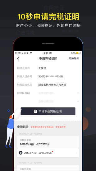 51个税管家  v1.9.6图3