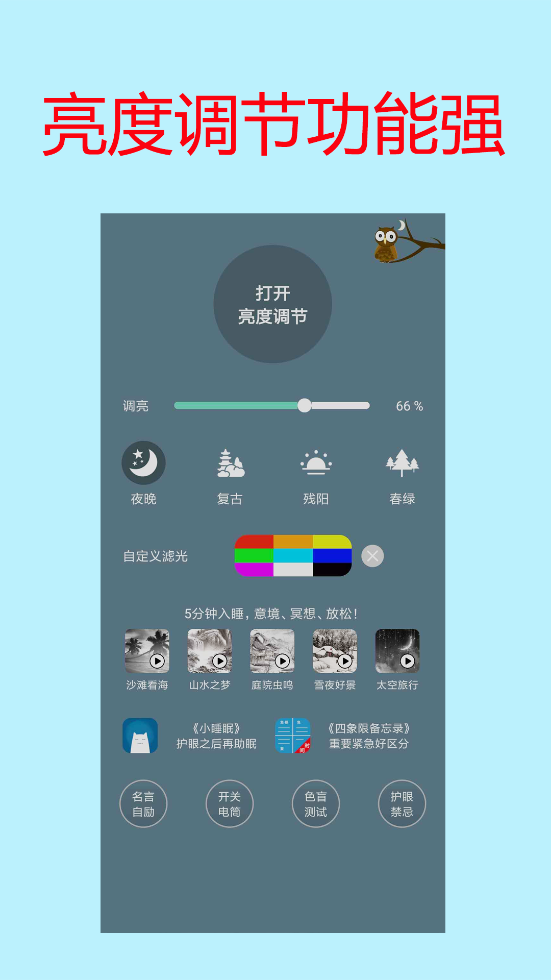 手机屏幕亮度调节  v1.45图1