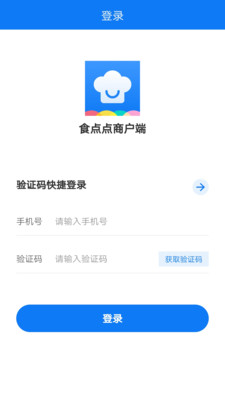 食点点商户端  v1.1.3图2