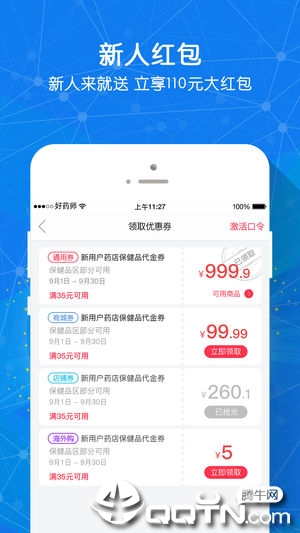 好药师  v5.2.3图3