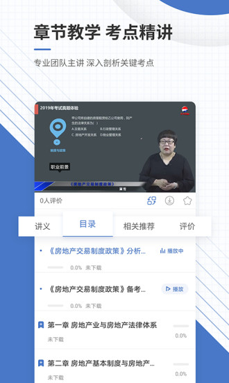 房地产经纪人准题库  v4.90图4