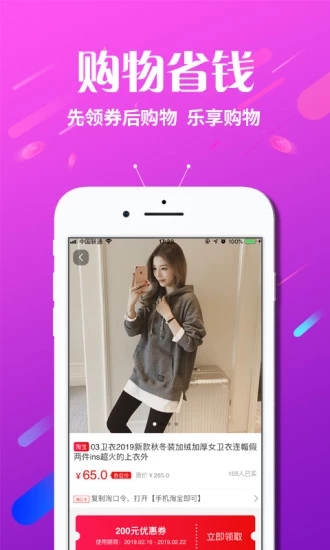 搜券铺  v3.8.0图2