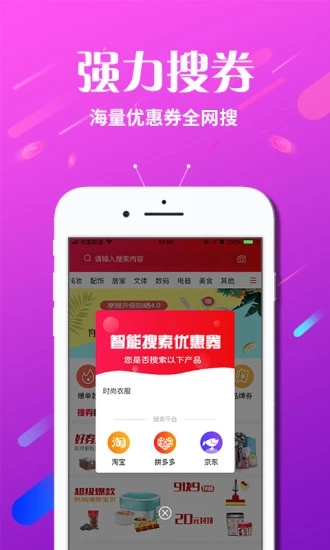 搜券铺  v3.8.0图4