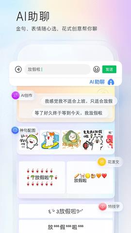 百度输入法破解版  v11.5.5.24图4