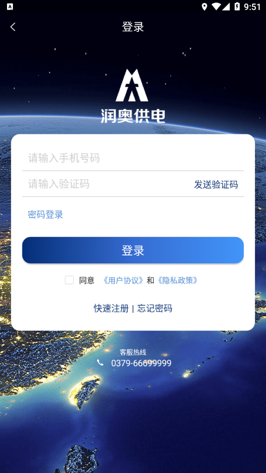 润奥供电  v1.1.6图4