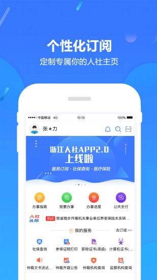 浙江人社  v3.7.0图3