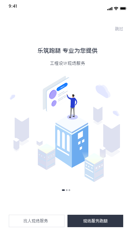 乐图易筑  v1.0.4图4