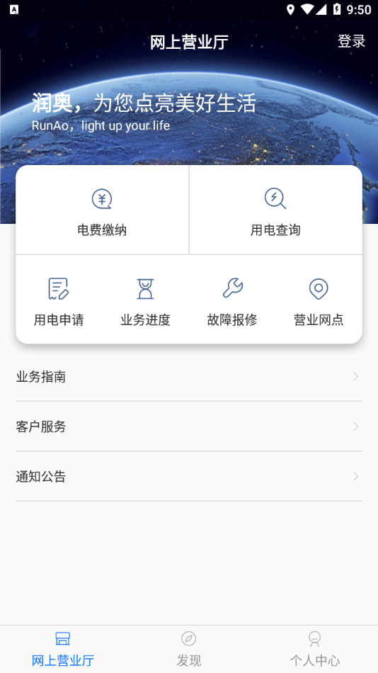 润奥供电  v1.1.6图1