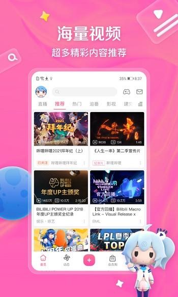 bilibili哔哩哔哩动画  v6.86.0图2