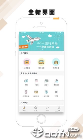 张家港市民卡  v2.5.3图1