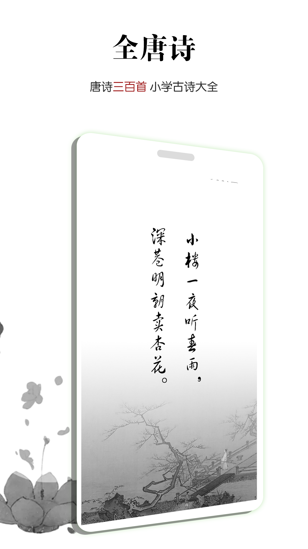 全唐诗  v1.0.6图2