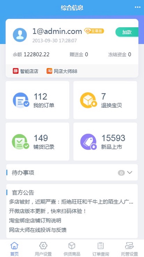 网店大师  v10.4.0图1