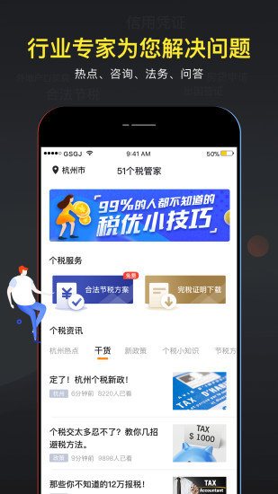 51个税管家  v1.9.6图4