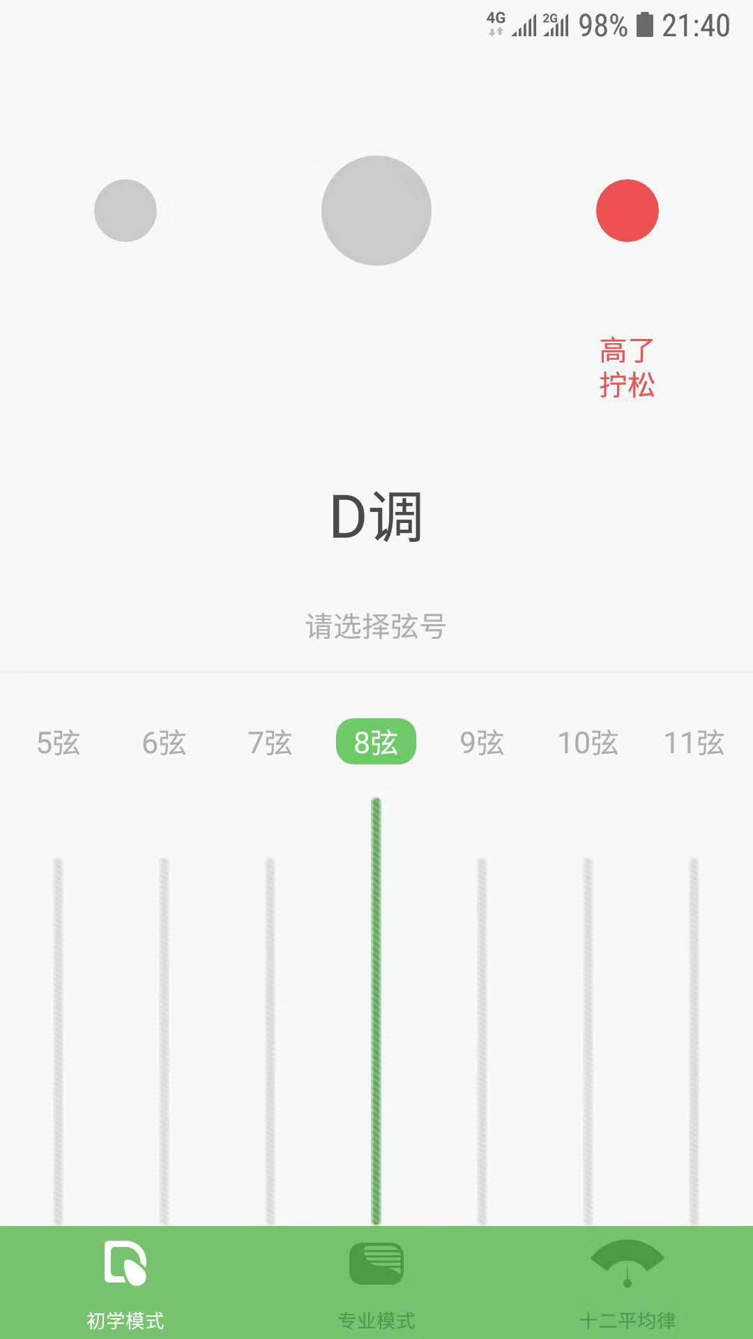 智能古筝调音器  v1.2.21图3