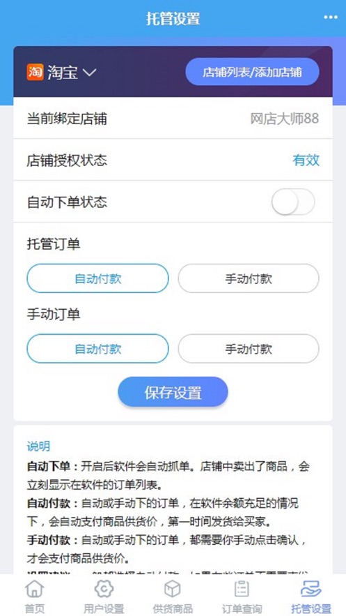 网店大师  v10.4.0图4