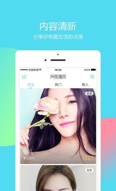 网易大赢家薄荷直播答题平台  v2.3.2图3