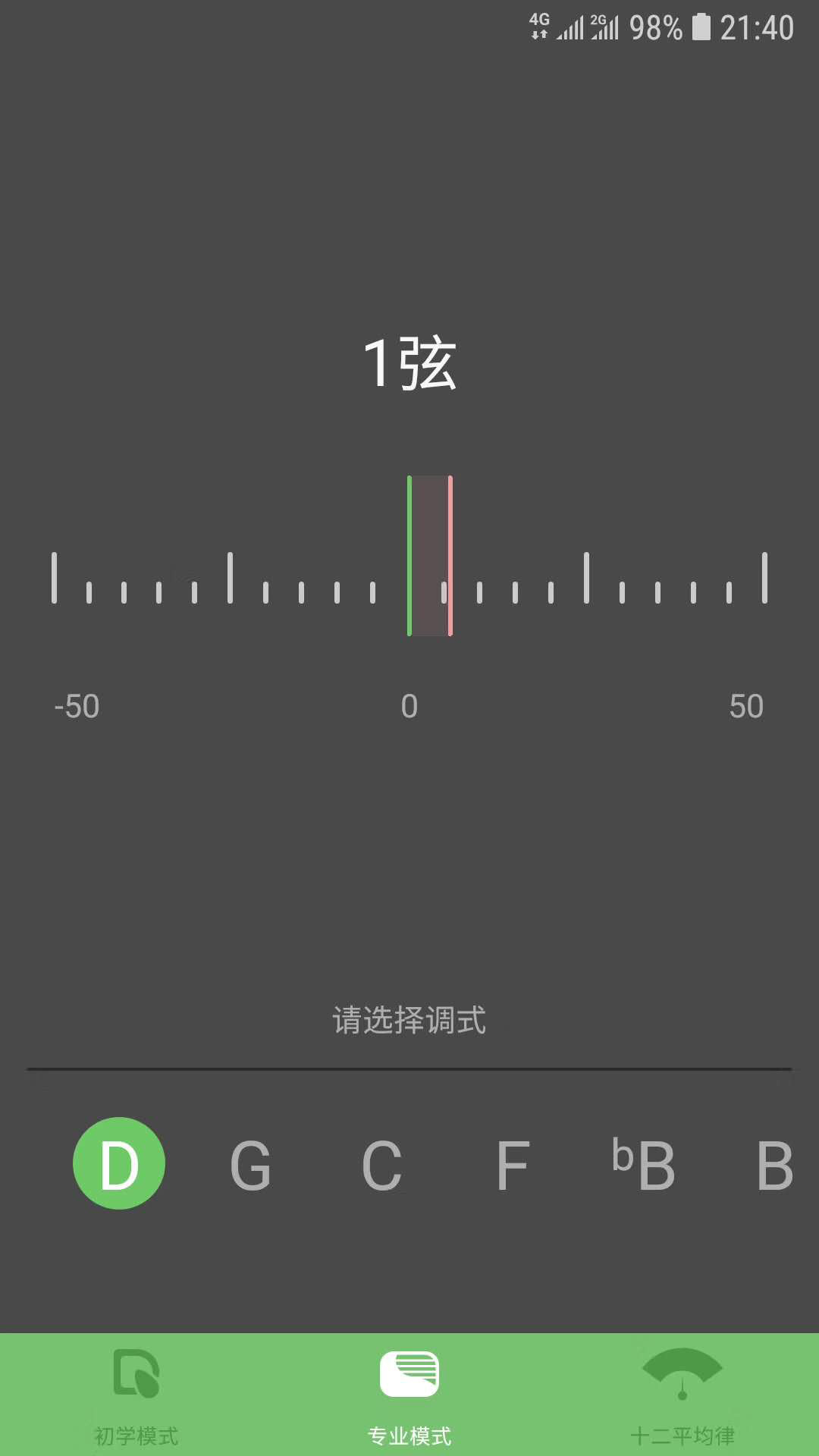 智能古筝调音器  v1.2.21图1