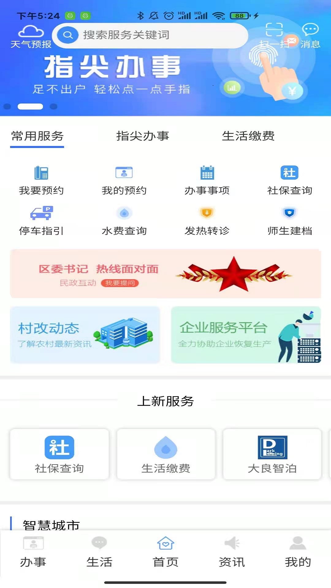 i顺德  v2.1.5图1