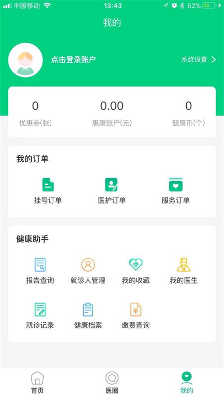 万康树  v2.0.1图2