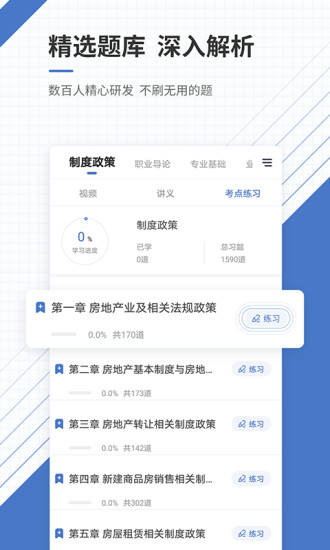 房地产经纪人准题库  v4.90图3