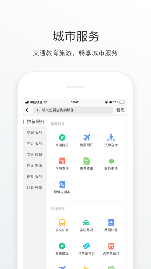 佛山南海通  v3.1.1图1