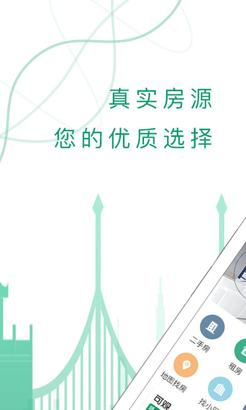 可观楼市  v1.8.1图1