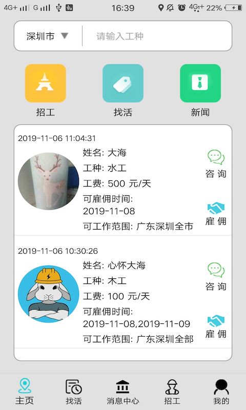 肥兔劳务  v4.0图2