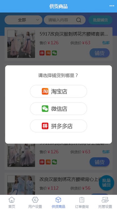 网店大师  v10.4.0图3