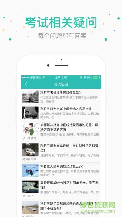元贝驾考科目三路考视频  v3.2.30图3