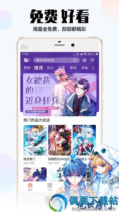 飒漫画最新版本  v3.5.6图1