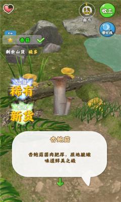 赶山夺笋  v1.0.5图1