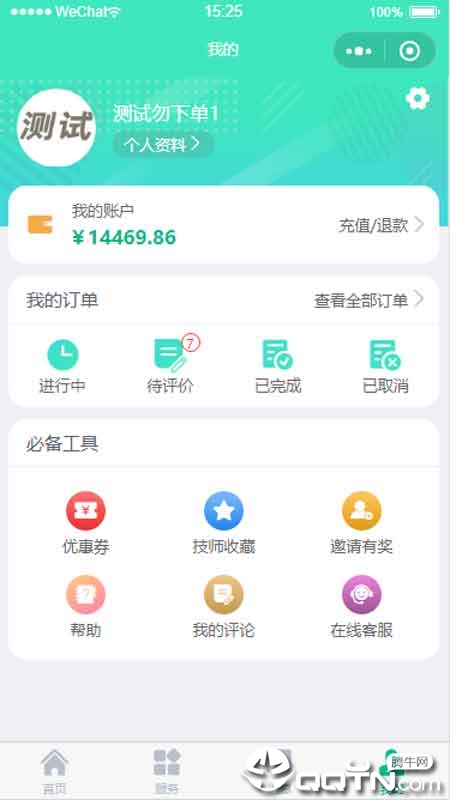 e动推拿  v3.0.19图2