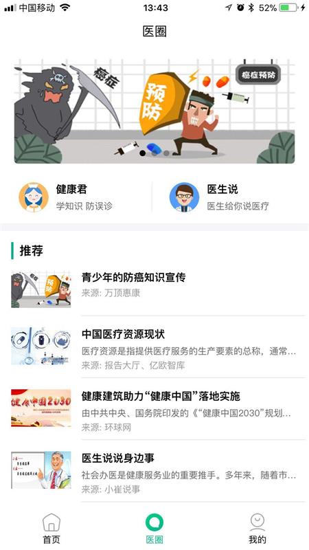 万康树  v2.0.1图1