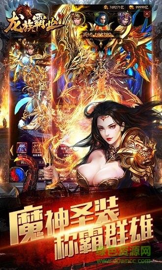 龙族霸业高爆版  v1.0图4